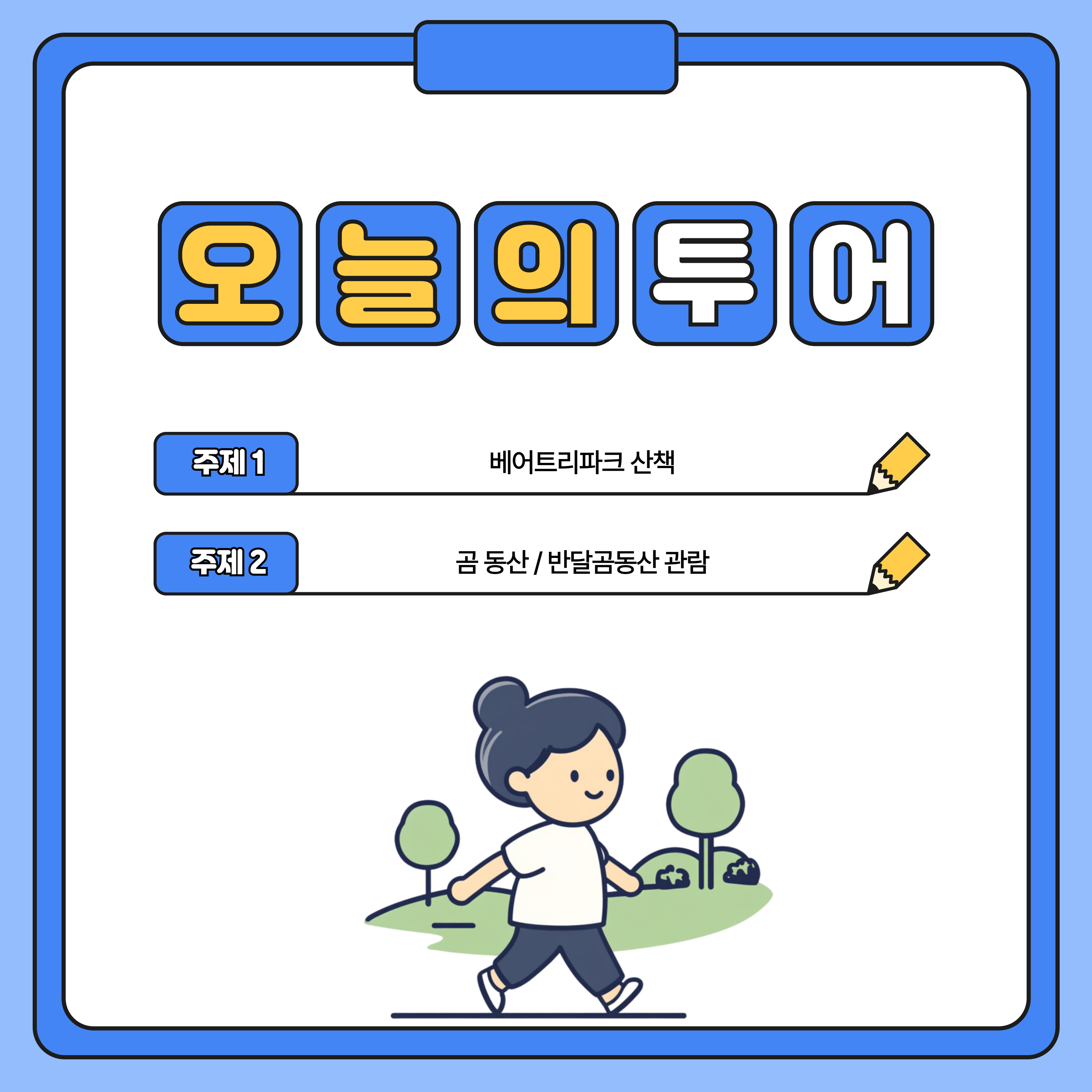 10월 스탬프 투어 10월 스탬프 투어