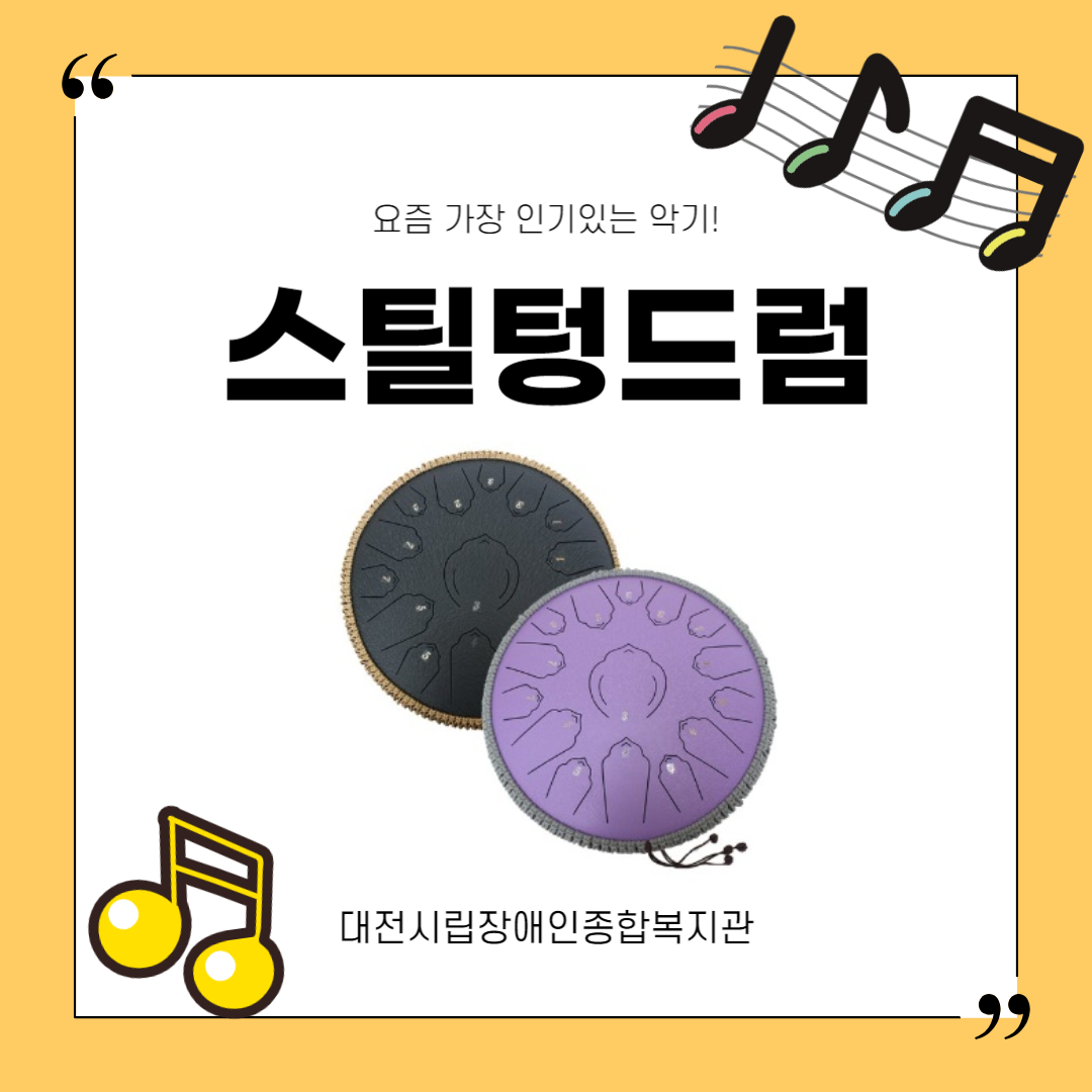 스틸텅드럼을 소개합니다 스틸텅드럼을 소개합니다