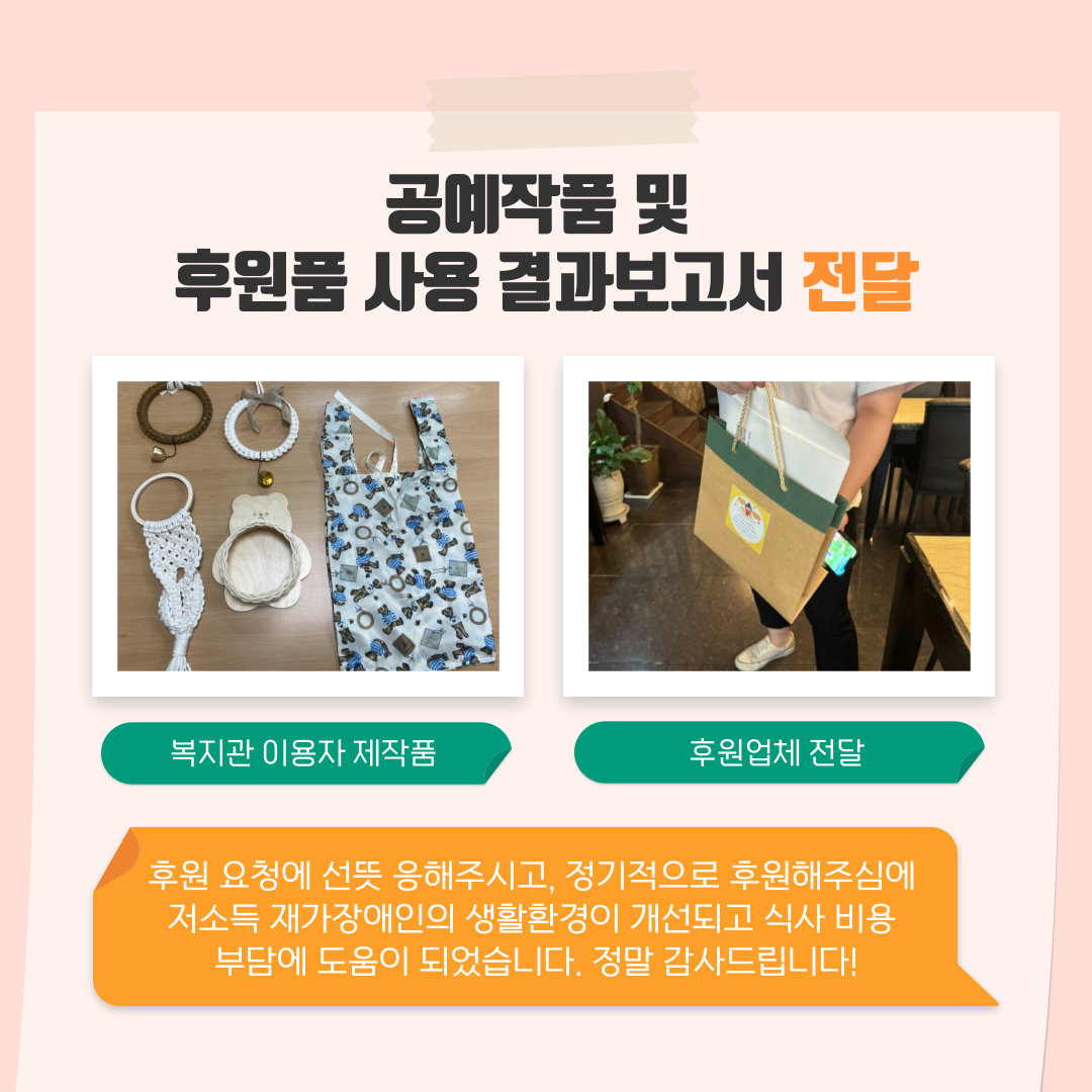 정기 후원처를 위한 사회환원 실시 정기 후원처를 위한 사회환원 실시