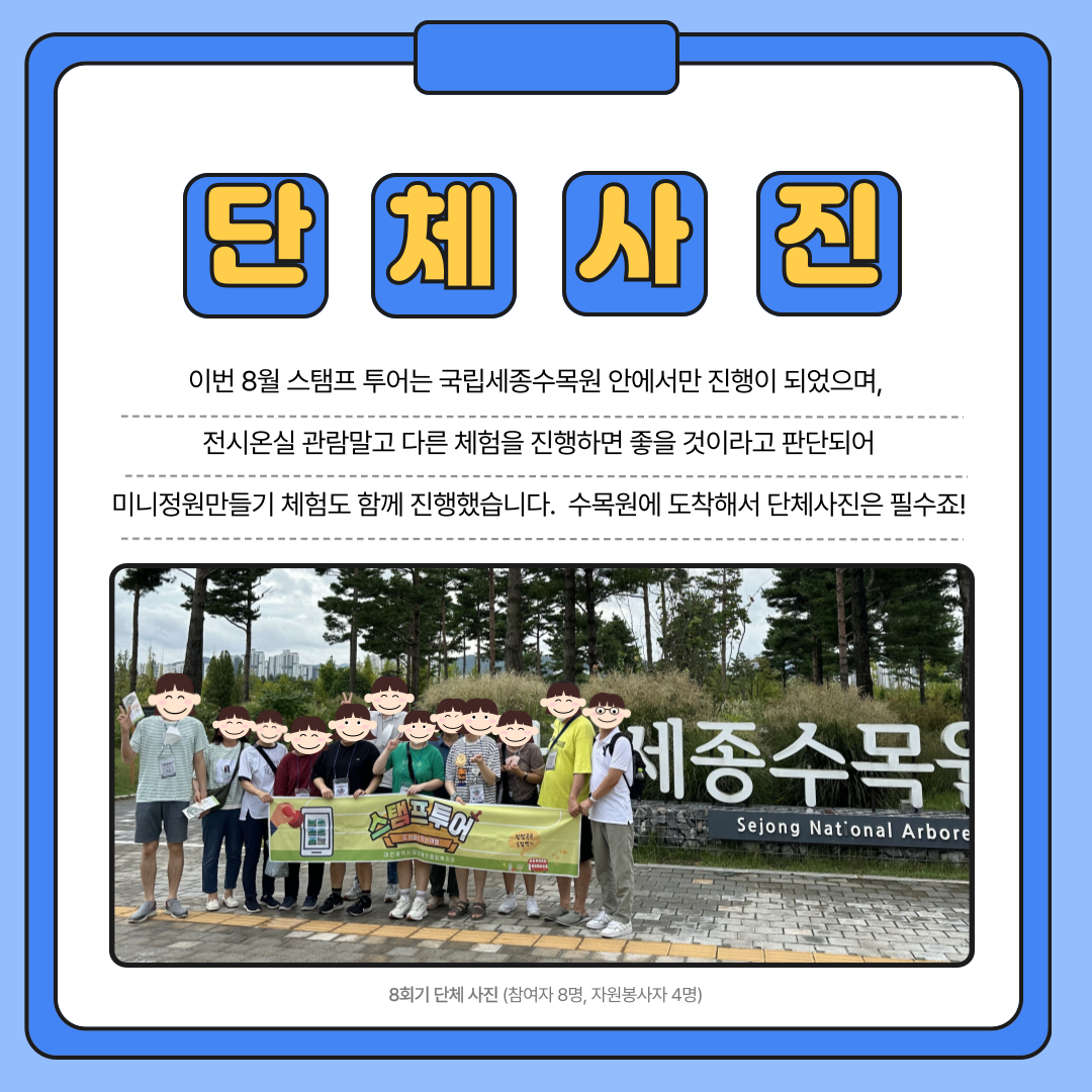 8월 스탬프투어 8월 스탬프투어