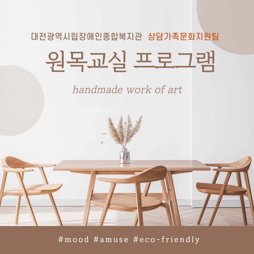 원목교실 프로그램 안내