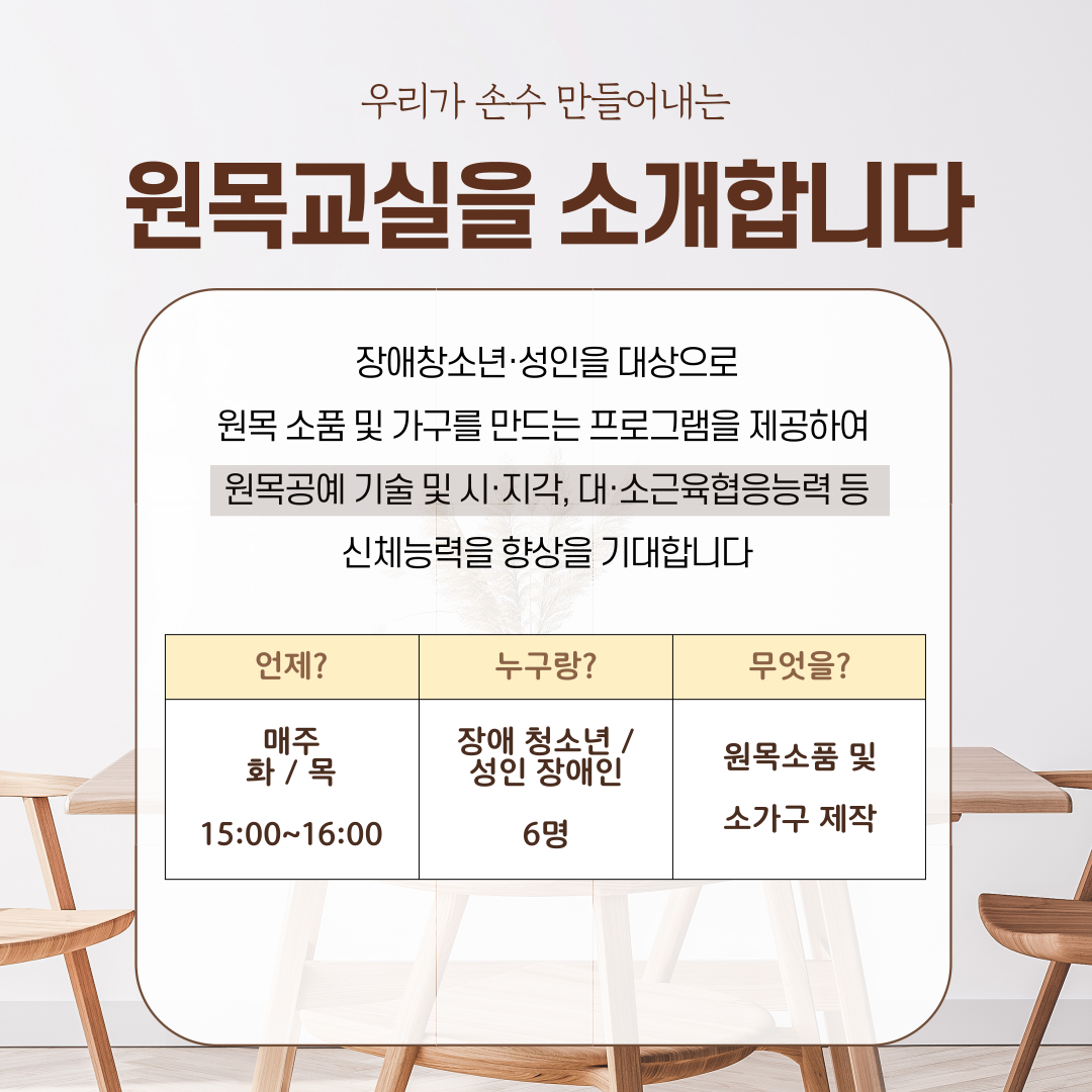 원목교실 프로그램 안내