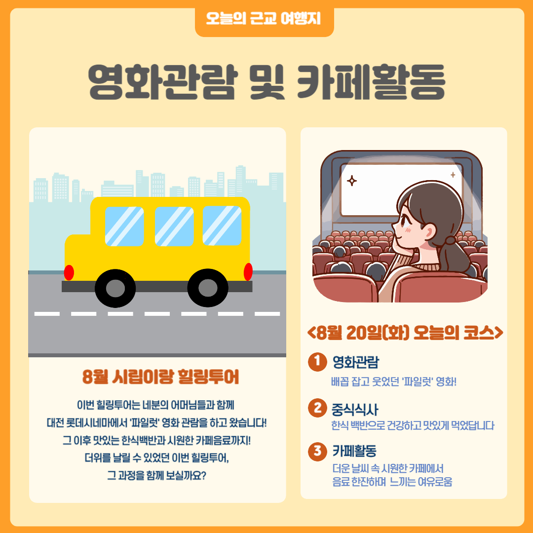8월 시립이랑 힐링투어 진행 8월 시립이랑 힐링투어 진행