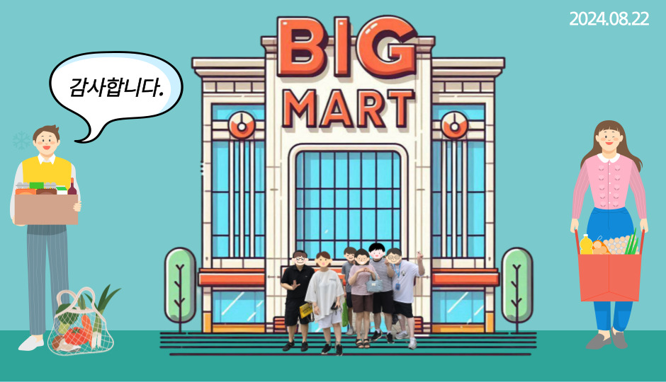 직업적응훈련 마트이용하기 훈련