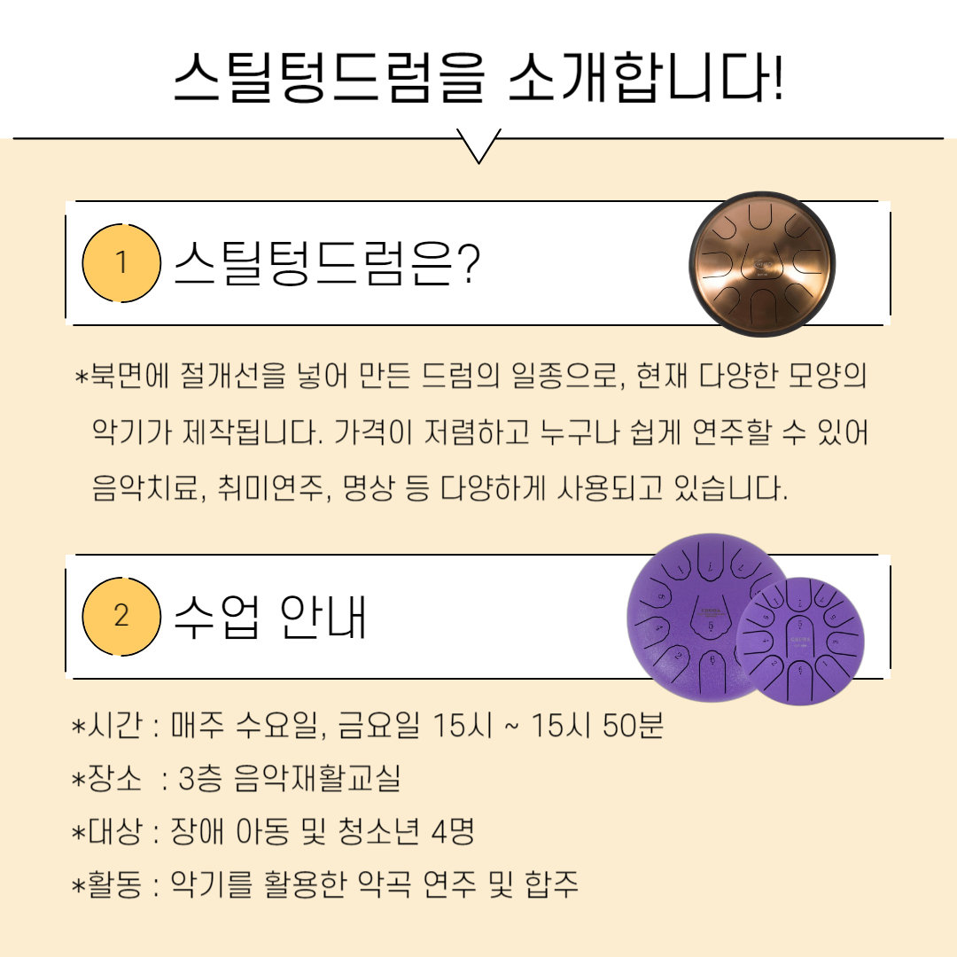 스틸텅드럼을 소개합니다 스틸텅드럼을 소개합니다
