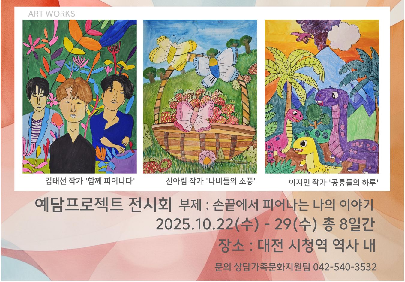 2025  예담프로젝트 전시회 안내