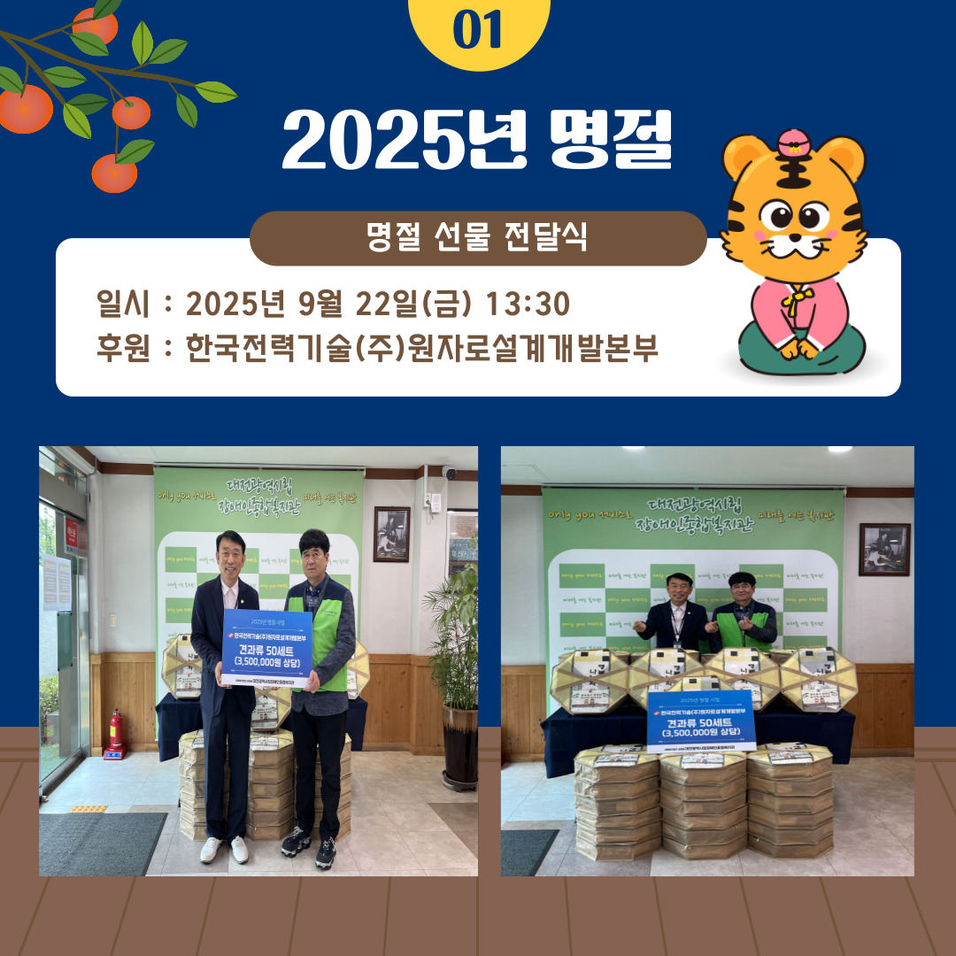 2025년 명절사업 진행