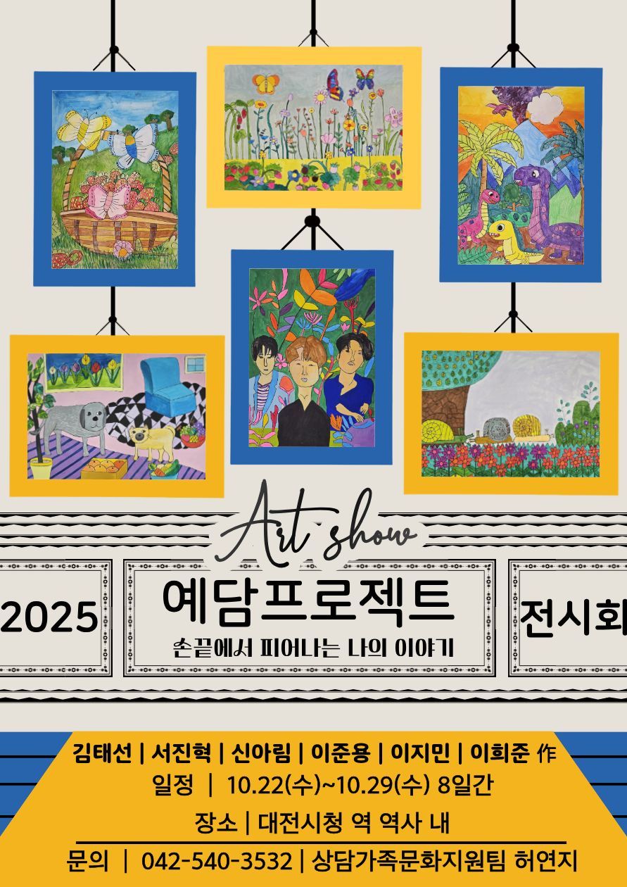 2025  예담프로젝트 전시회 안내