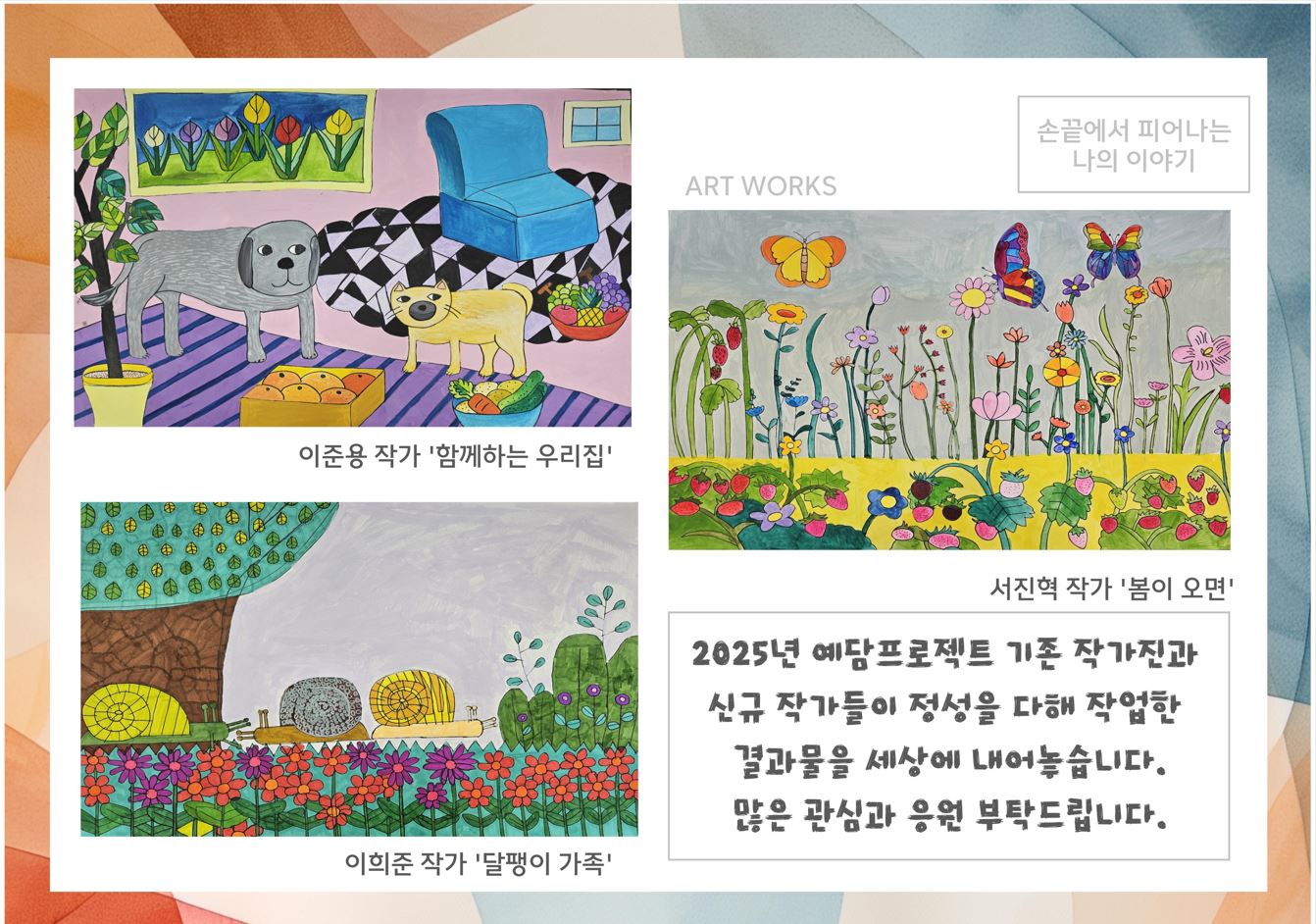 2025  예담프로젝트 전시회 안내
