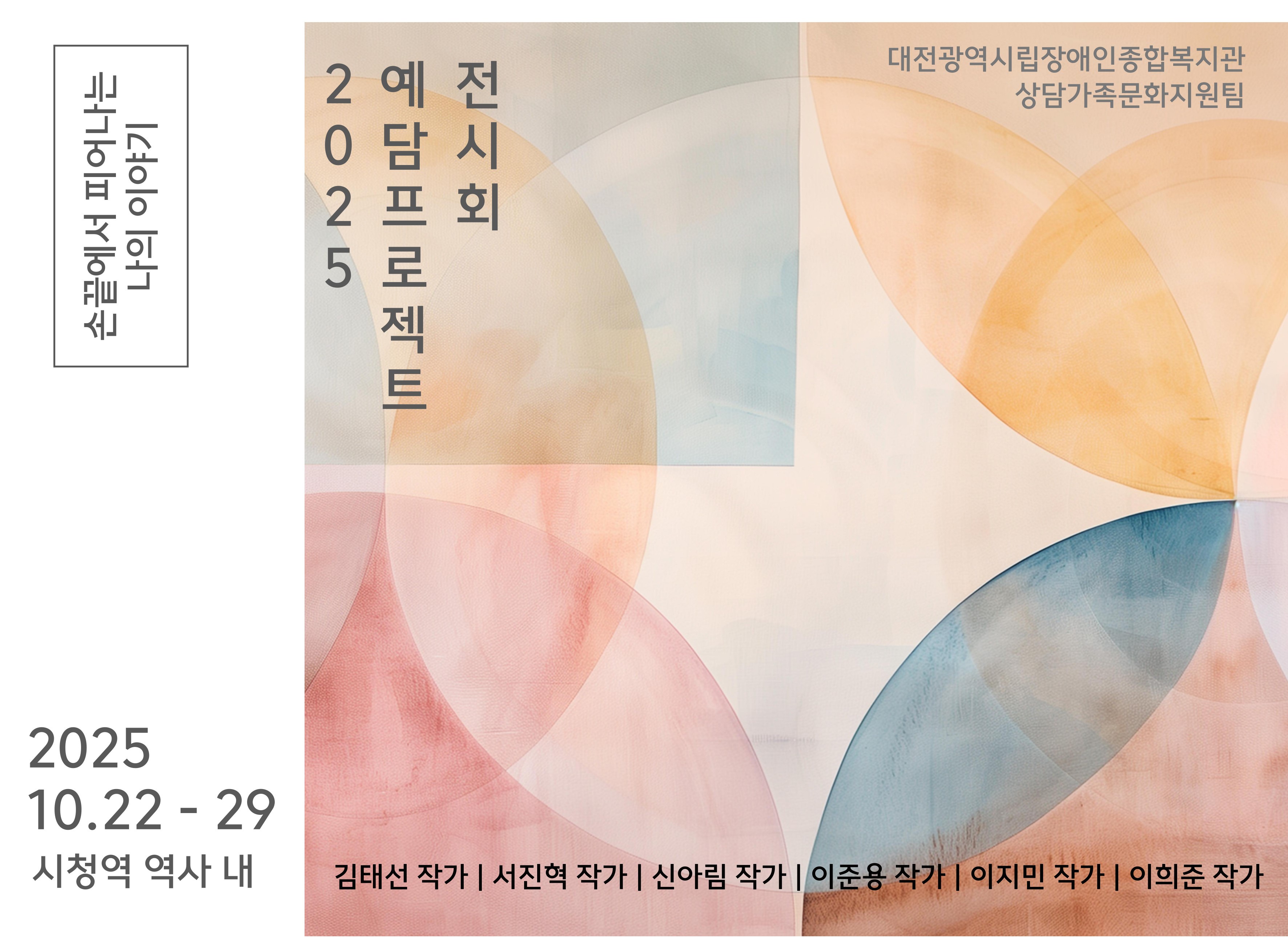 2025  예담프로젝트 전시회 안내