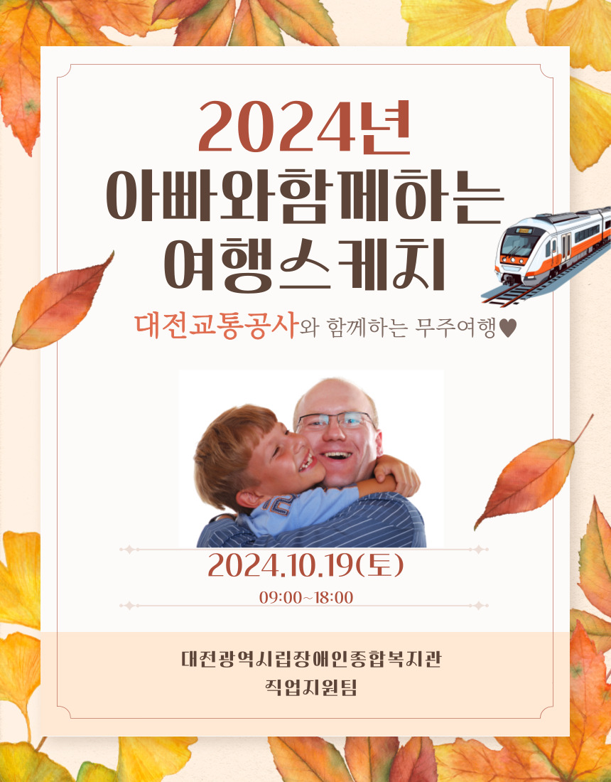 2024년 아빠와 함께하는 여행스케치(나들이) 2024년 아빠와 함께하는 여행스케치(나들이)