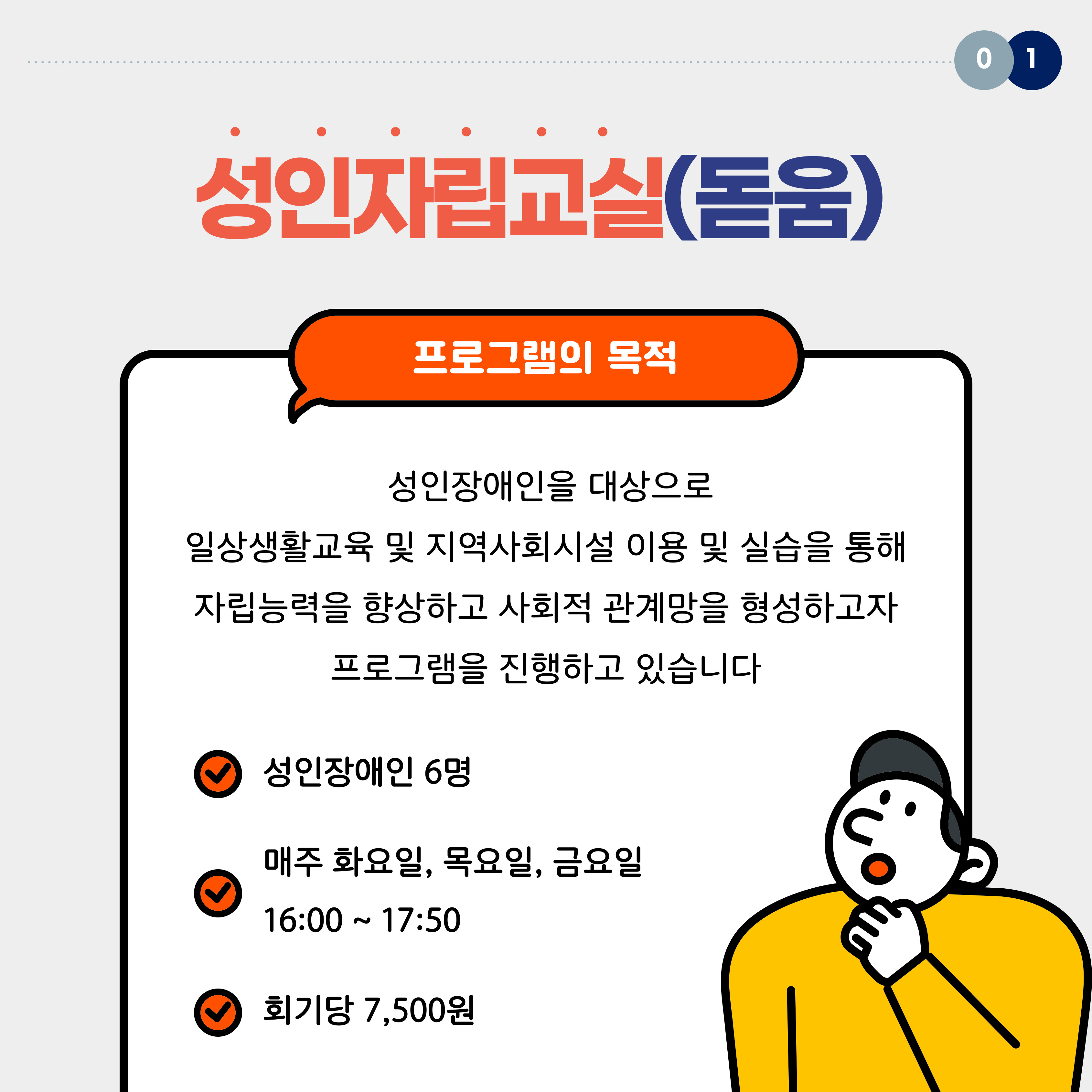 2024 성인자립교실(돋움) 프로그램 안내 2024 성인자립교실(돋움) 프로그램 안내
