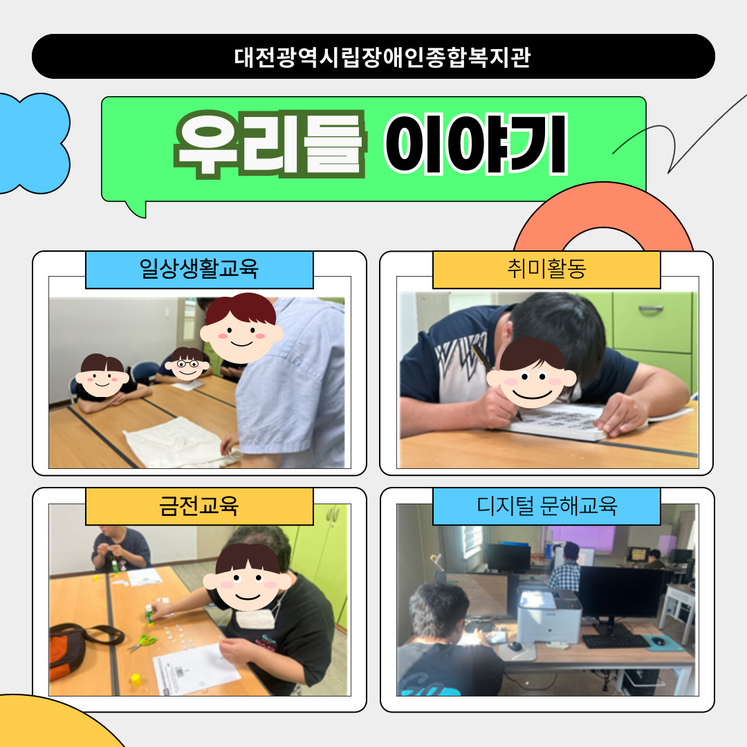 2024 성인자립교실(돋움) 프로그램 안내 2024 성인자립교실(돋움) 프로그램 안내