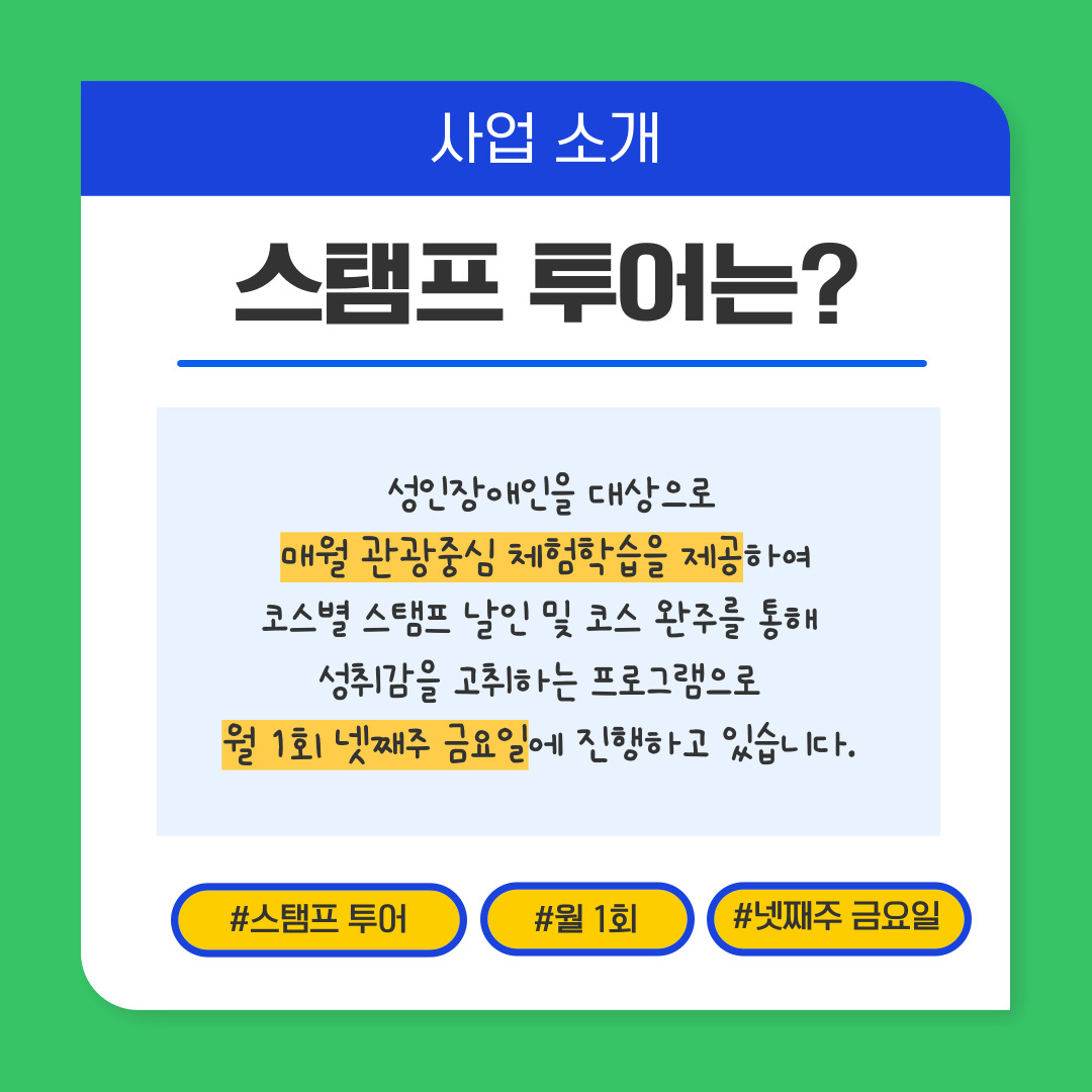 6월 스탬프 투어