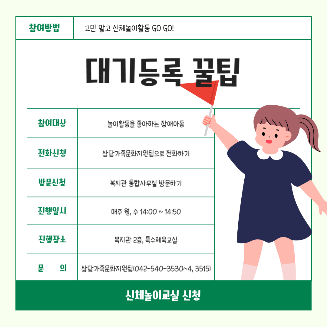 신체놀이교실 프로그램 안내