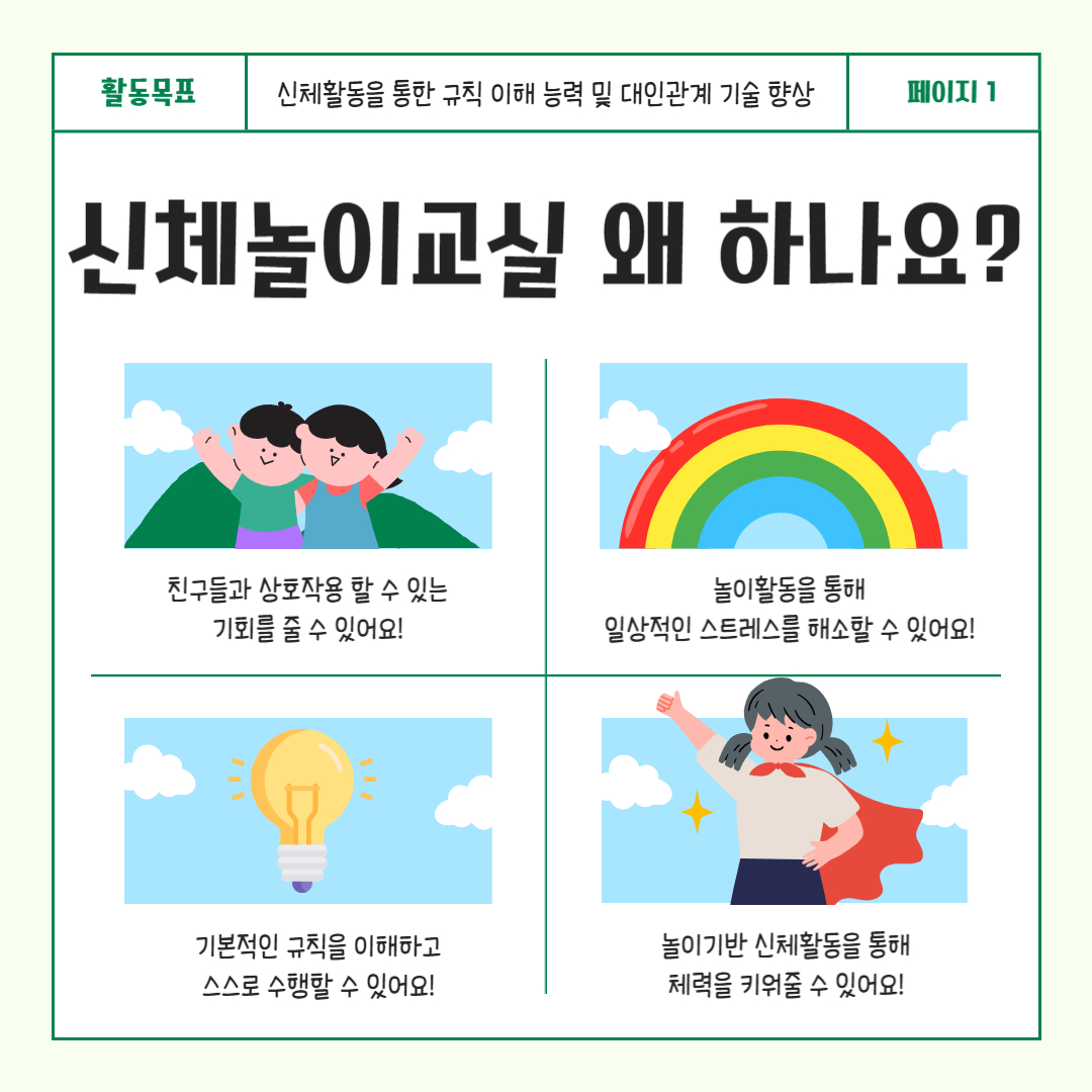 신체놀이교실 프로그램 안내