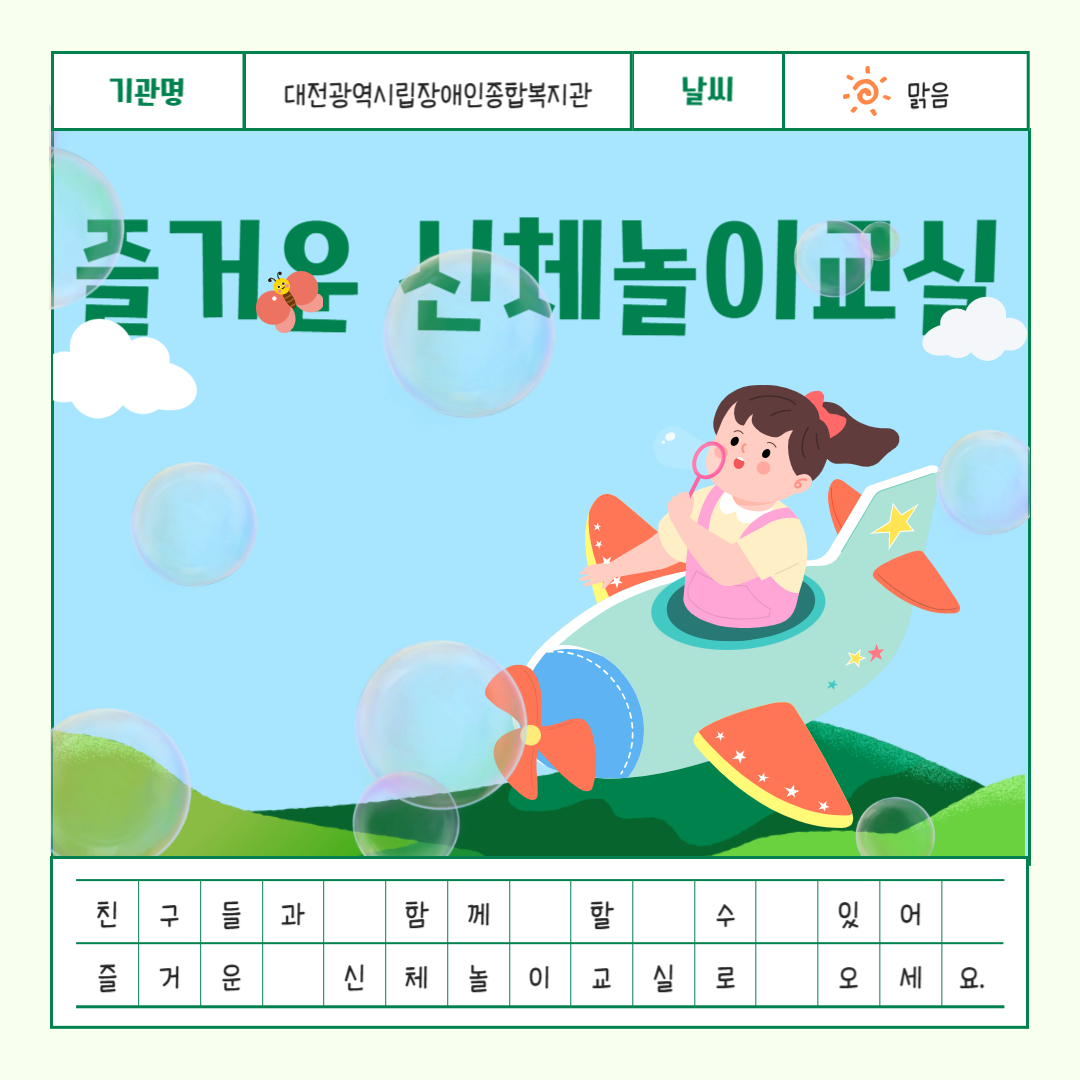 신체놀이교실 프로그램 안내