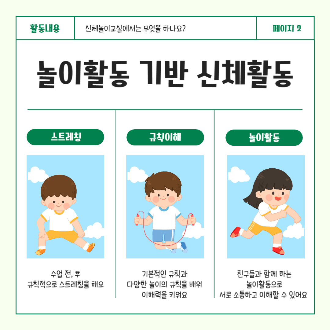 신체놀이교실 프로그램 안내