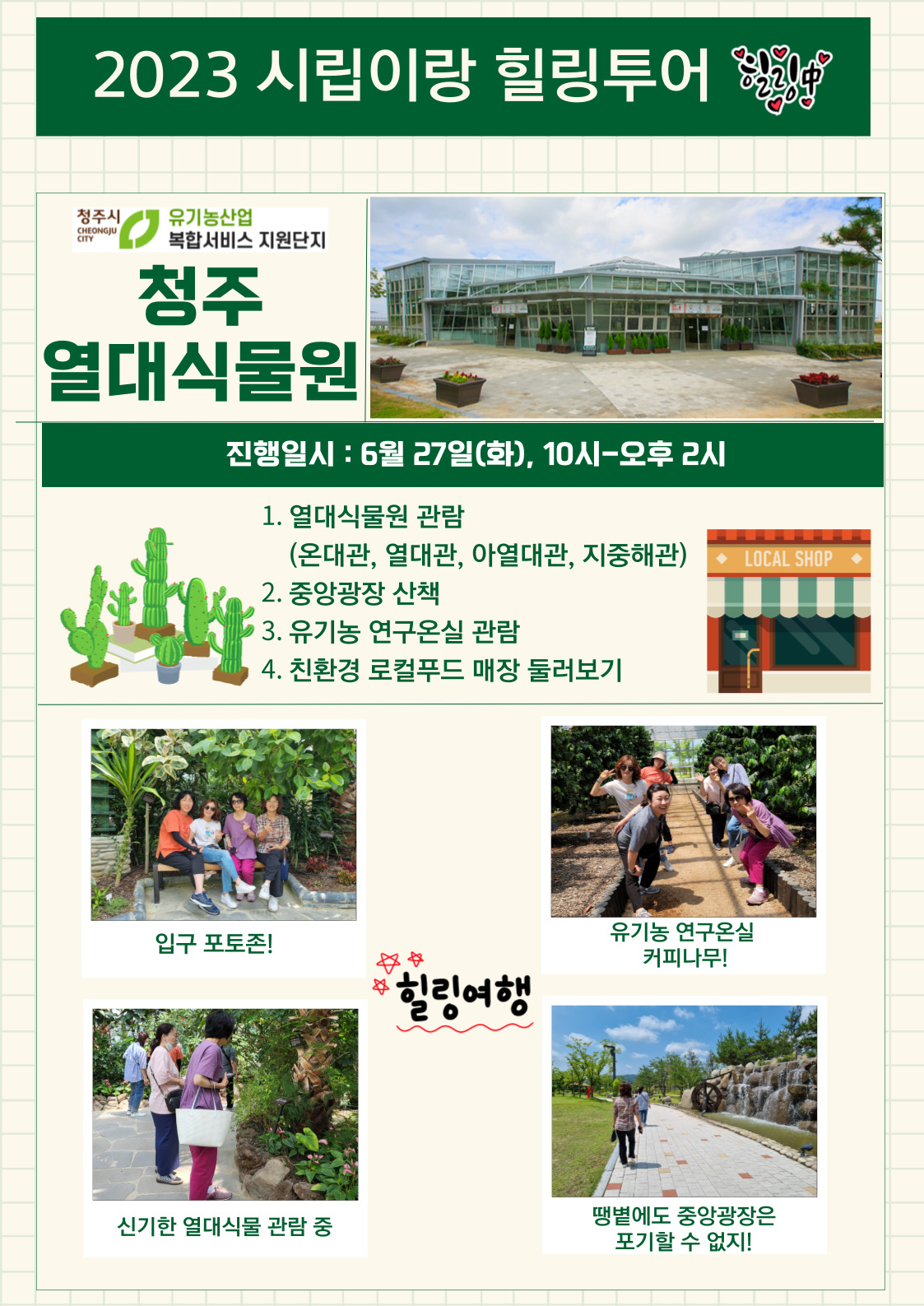 6월 시립이랑 힐링투어 진행 6월 시립이랑 힐링투어 진행