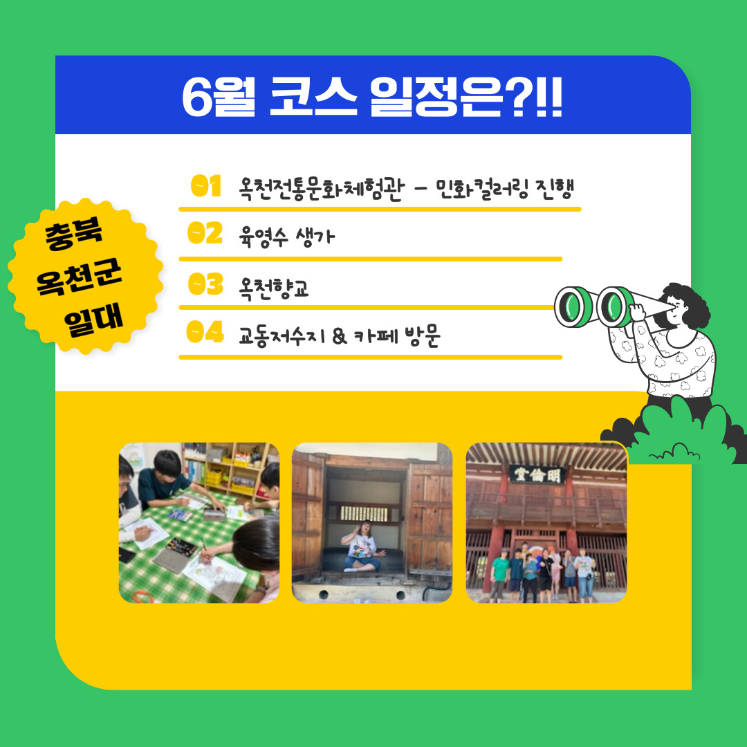 6월 스탬프 투어