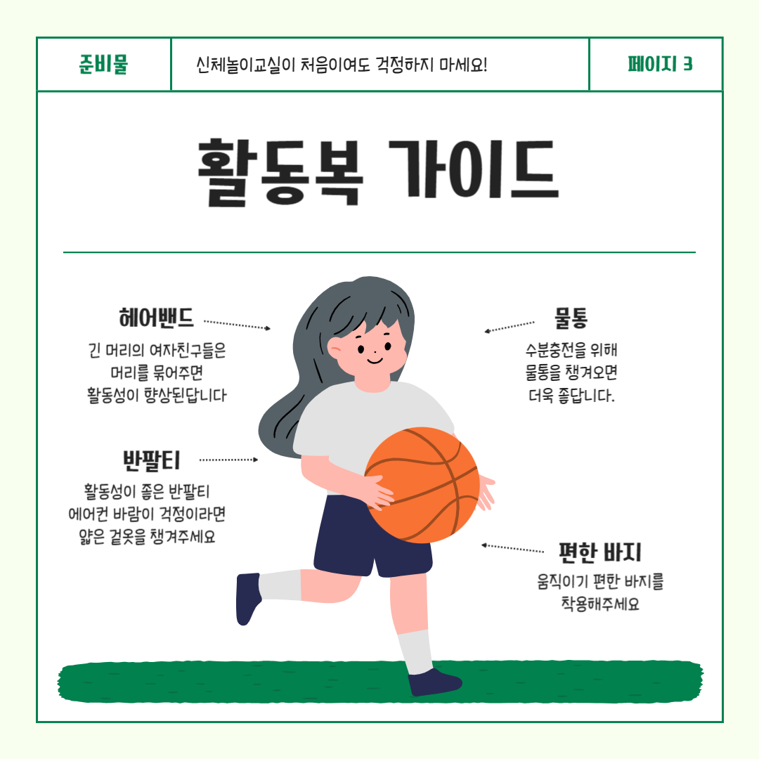 신체놀이교실 프로그램 안내