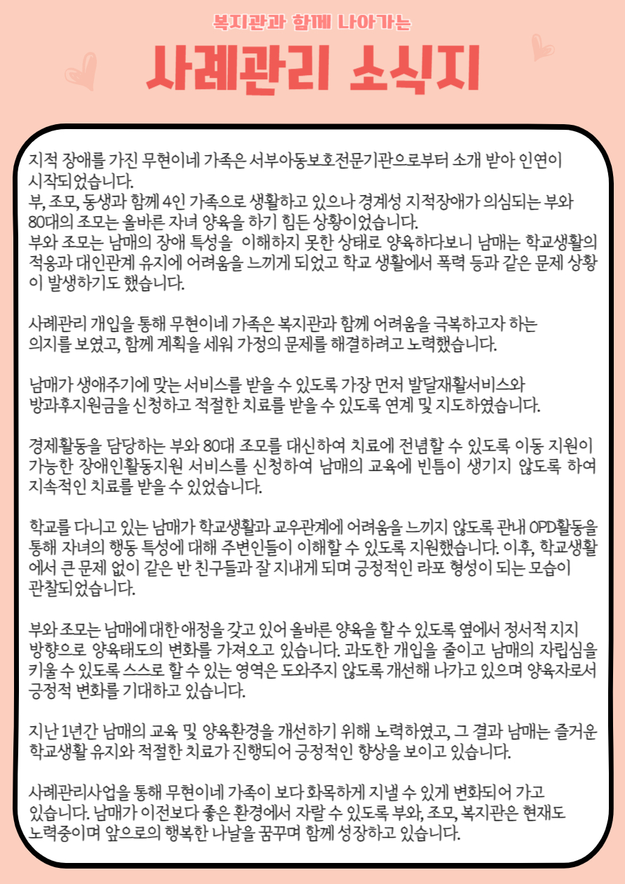 사례관리 소식지 사례관리 소식지