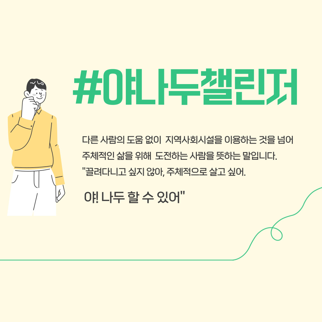 야나두 챌린지 프로그램 안내