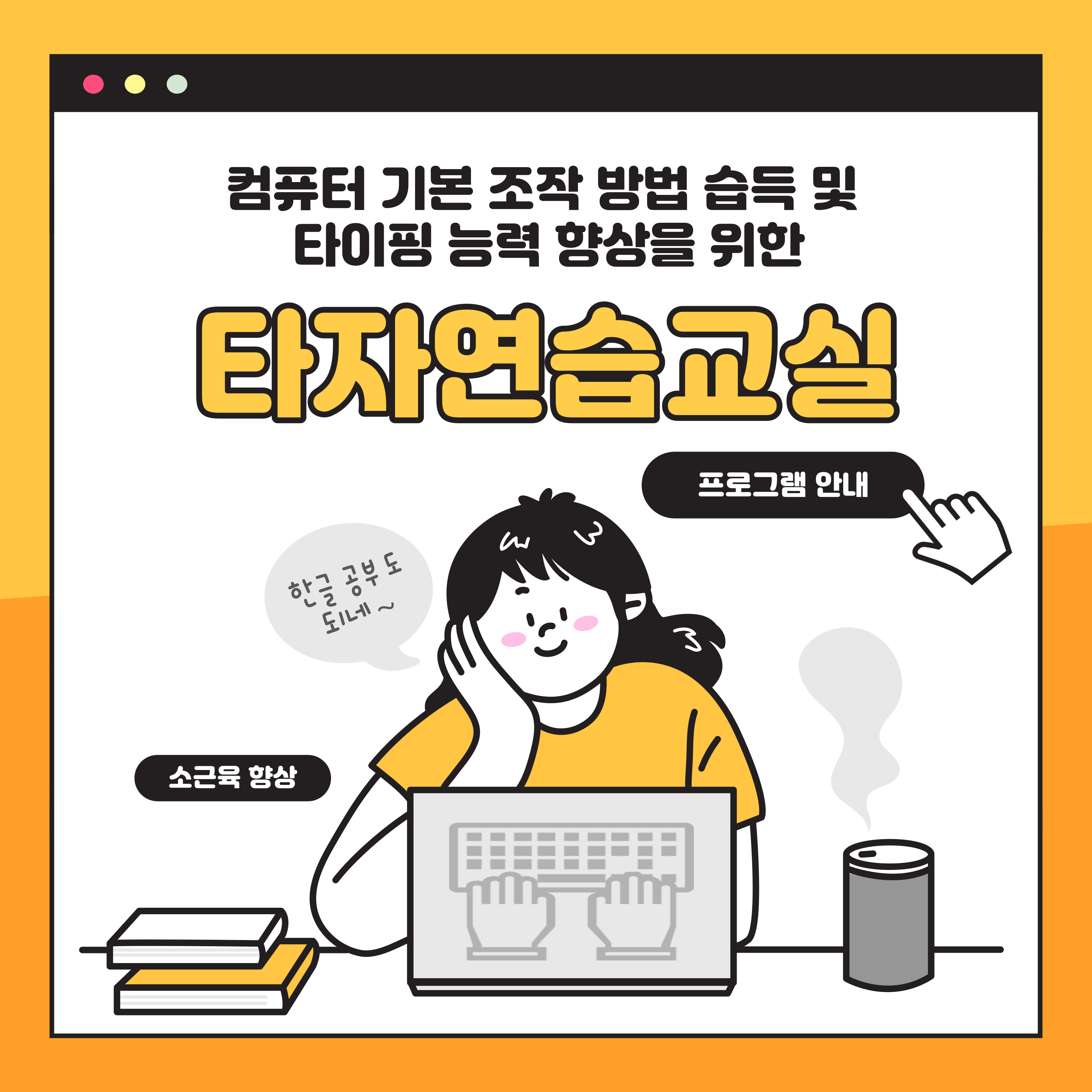 타자연습교실A,B 프로그램 안내 타자연습교실A,B 프로그램 안내