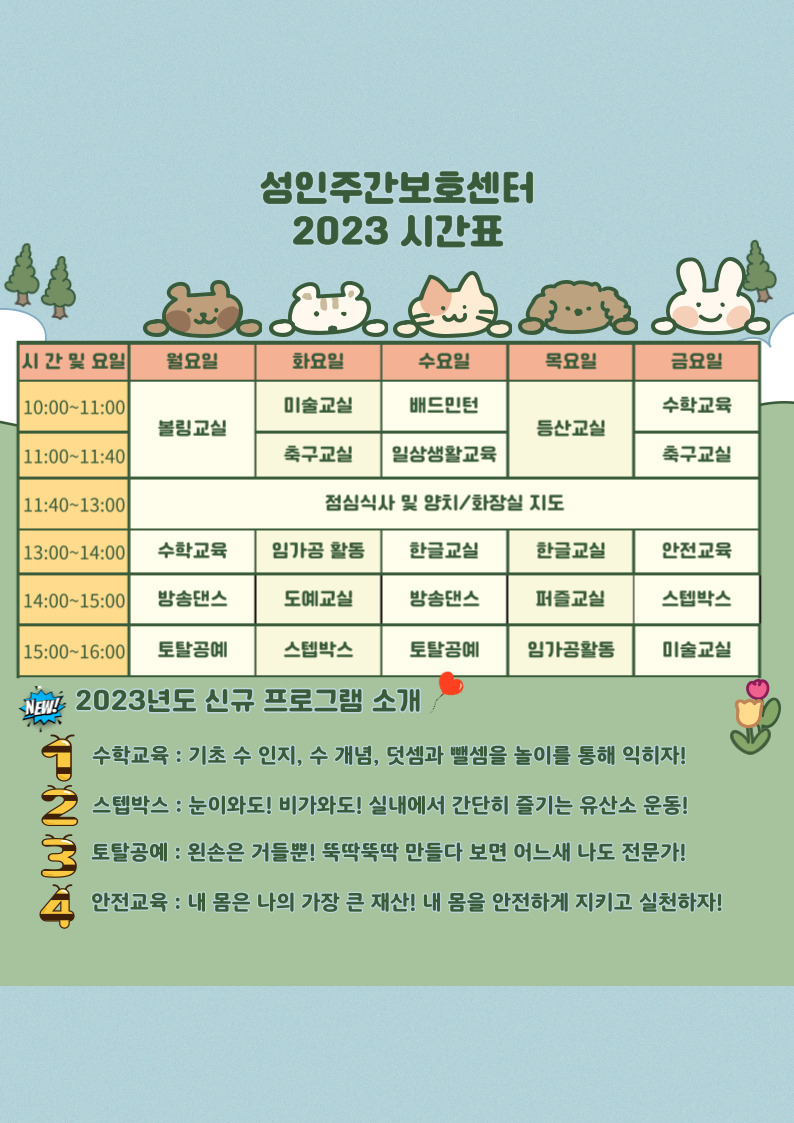 성인주간보호센터를 소개합니다! 성인주간보호센터를 소개합니다!