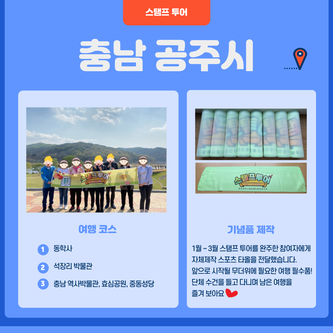 4월 스탬프 투어 4월 스탬프 투어