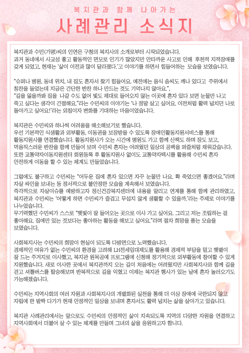 사례관리 소식지 사례관리 소식지