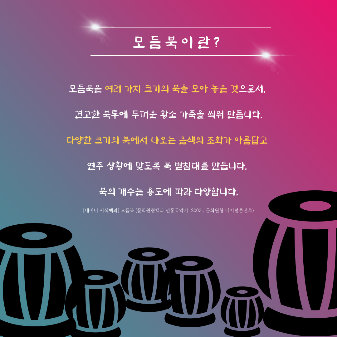 음악재활프로그램 모듬북 음악재활프로그램 모듬북
