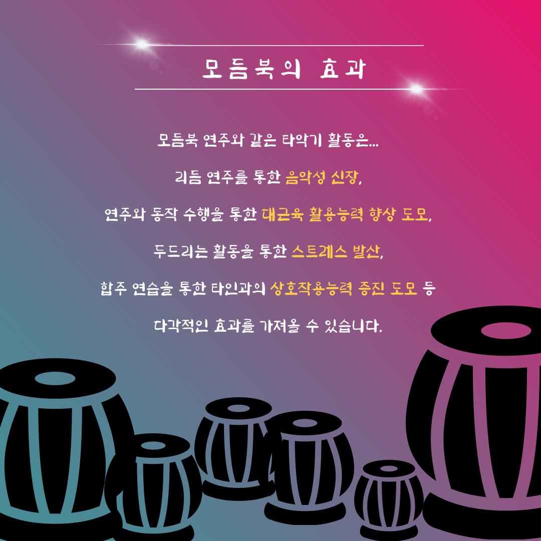 음악재활프로그램 모듬북 음악재활프로그램 모듬북
