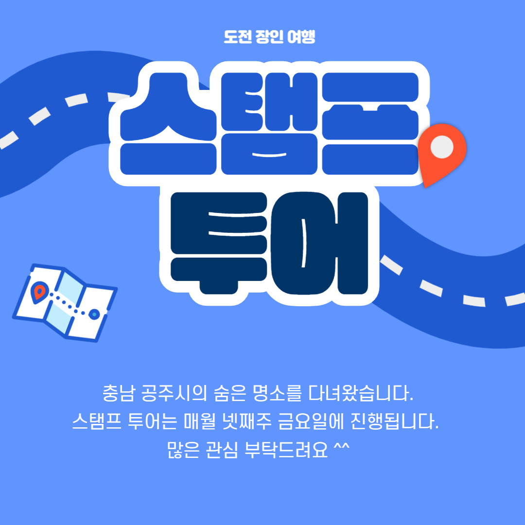4월 스탬프 투어 4월 스탬프 투어