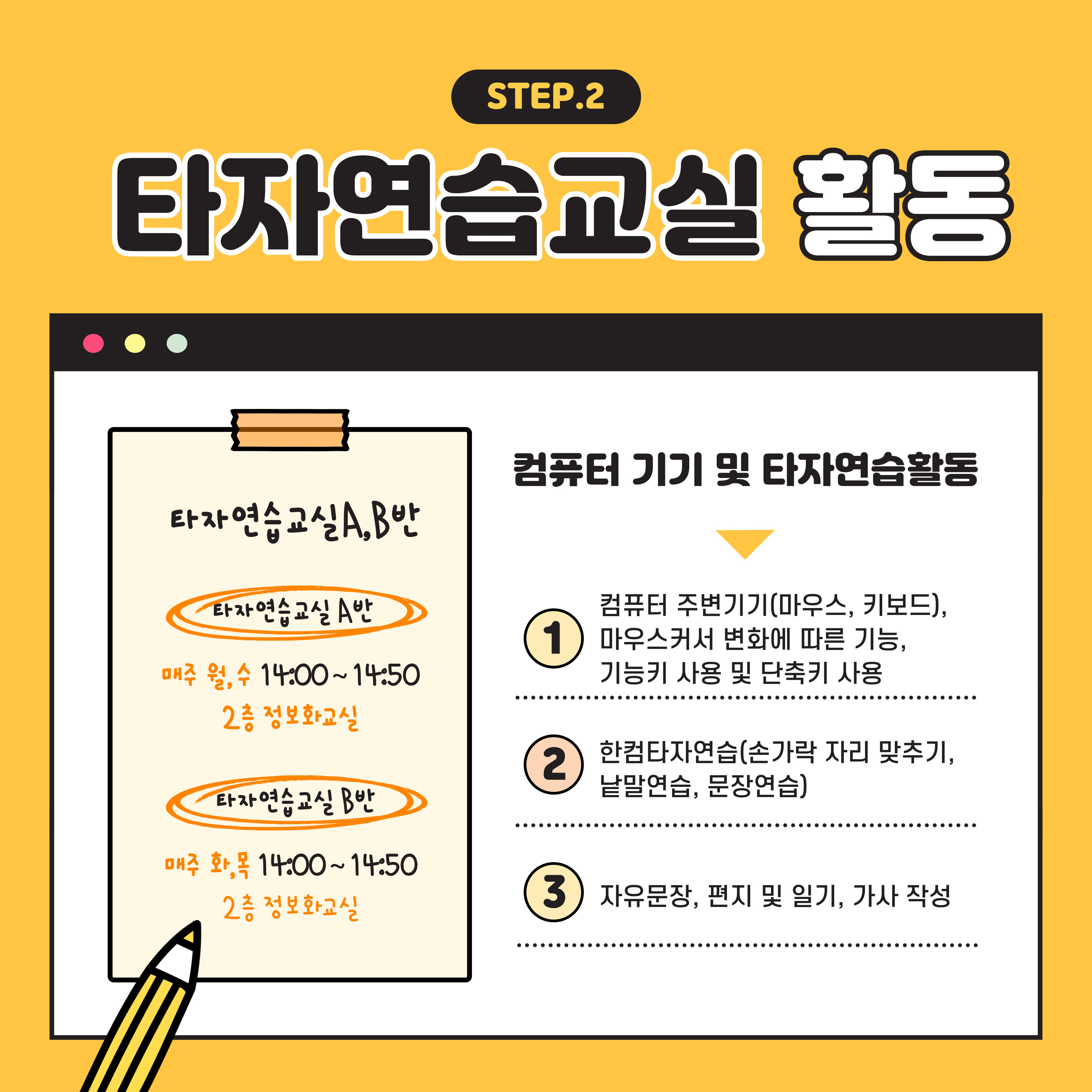 타자연습교실A,B 프로그램 안내 타자연습교실A,B 프로그램 안내