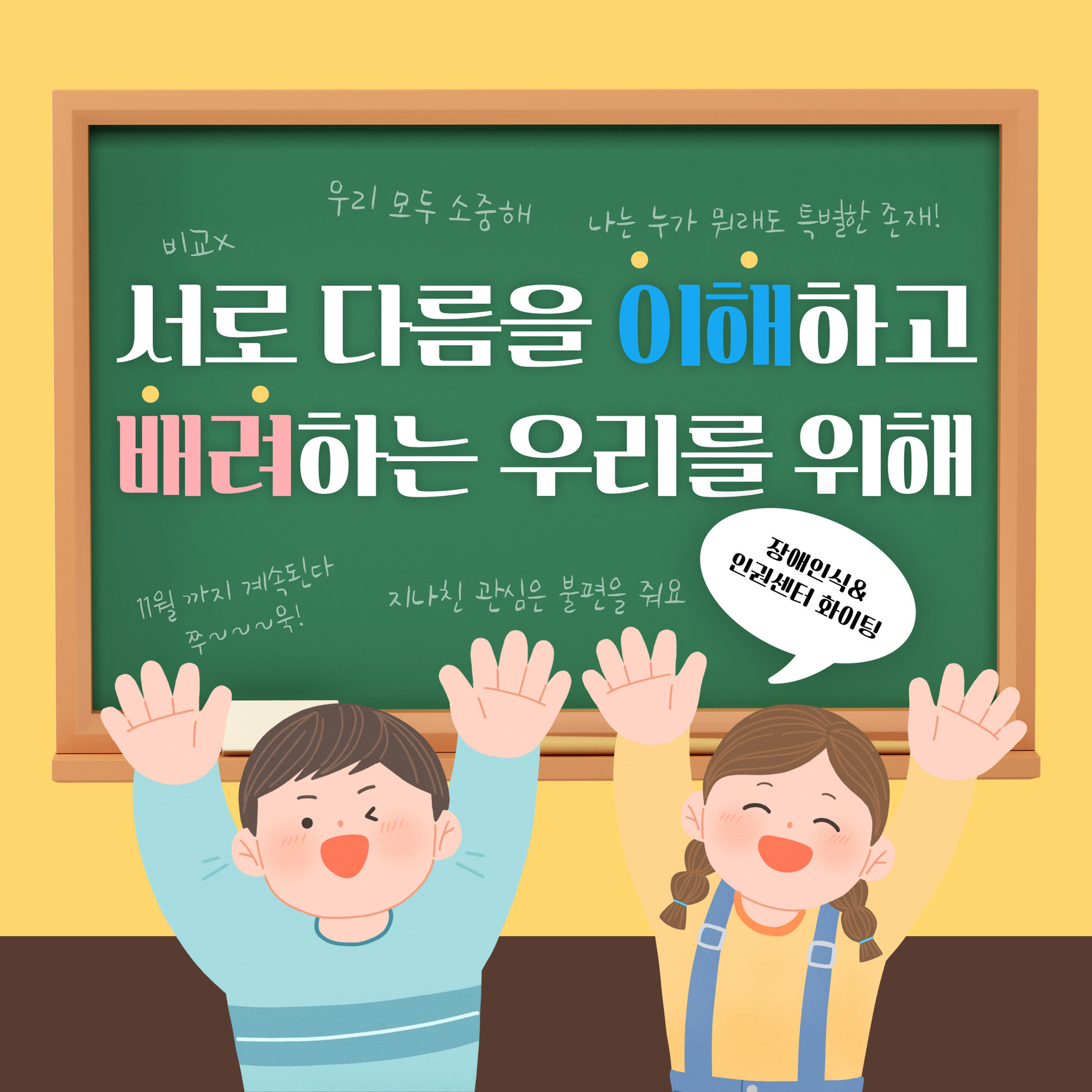 2023 찾아가는 장애인식&인권센터 2023 찾아가는 장애인식&인권센터