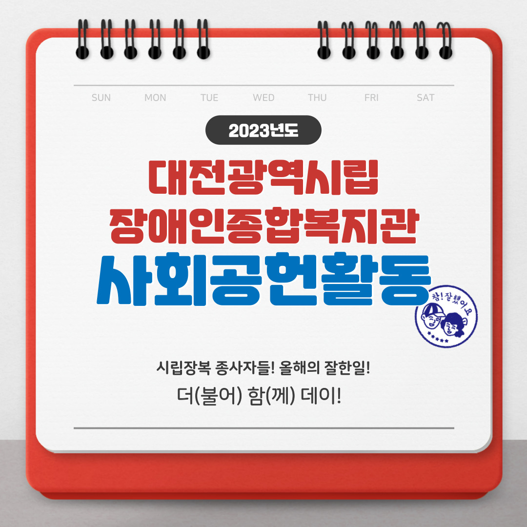 대전시립장애인복지관, 환경정화 및 농촌 일손 돕기 사회공헌활동 대전시립장애인복지관, 환경정화 및 농촌 일손 돕기 사회공헌활동