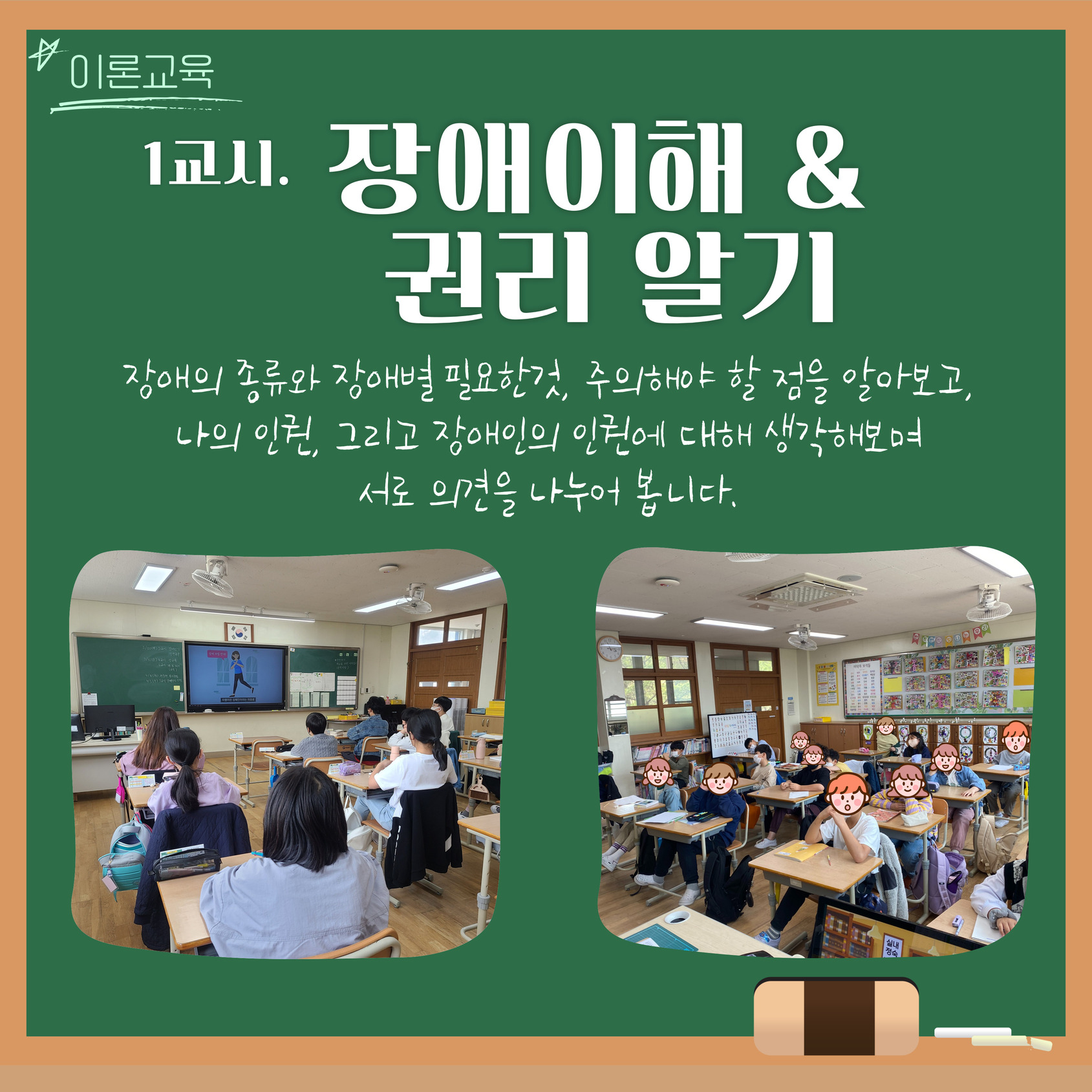 2023 찾아가는 장애인식&인권센터 2023 찾아가는 장애인식&인권센터