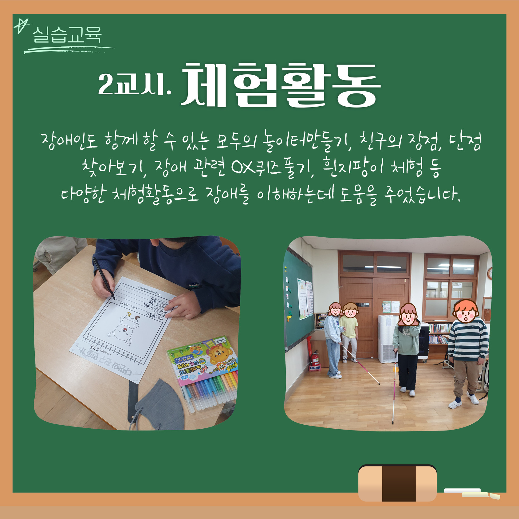 2023 찾아가는 장애인식&인권센터 2023 찾아가는 장애인식&인권센터