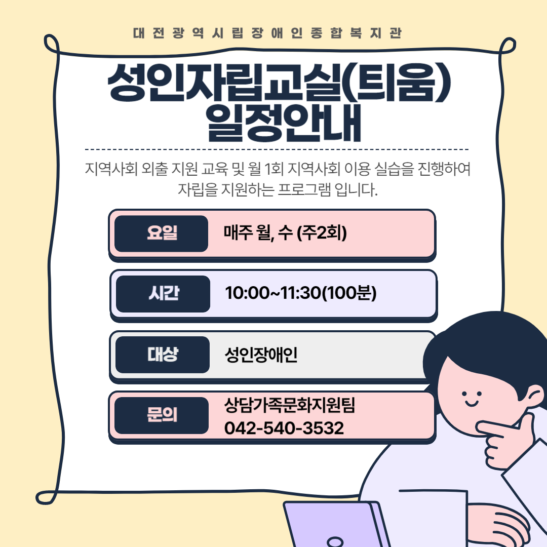 성인자립교실(틔움) 프로그램 안내 성인자립교실(틔움) 프로그램 안내