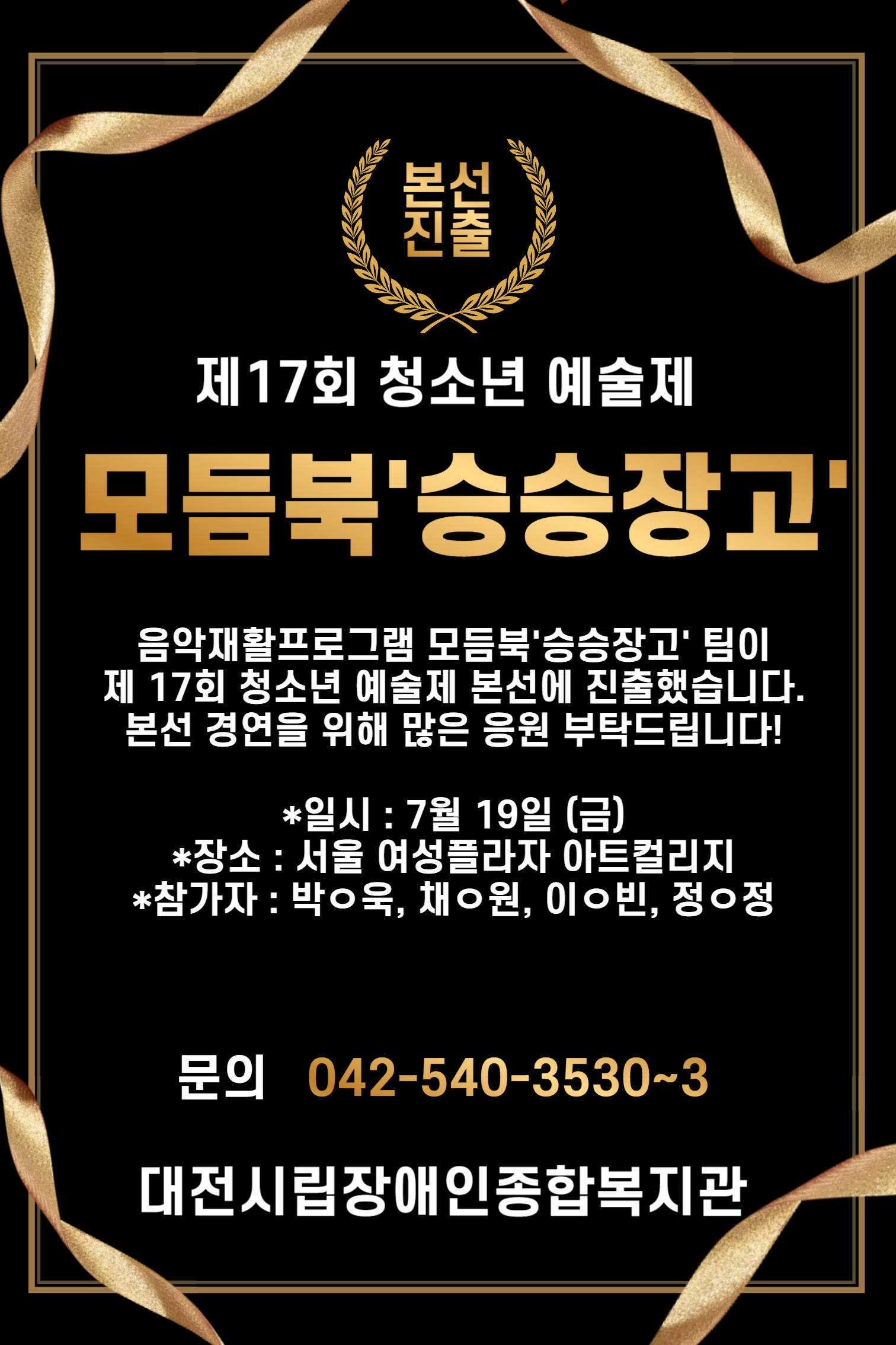 제 17회 전국장애청소년 예술제 본선 진출! 제 17회 전국장애청소년 예술제 본선 진출!