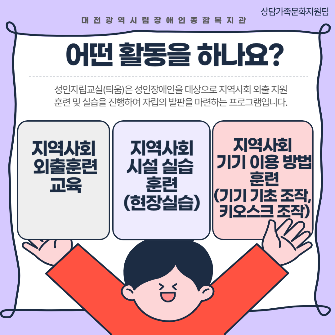성인자립교실(틔움) 프로그램 안내 성인자립교실(틔움) 프로그램 안내