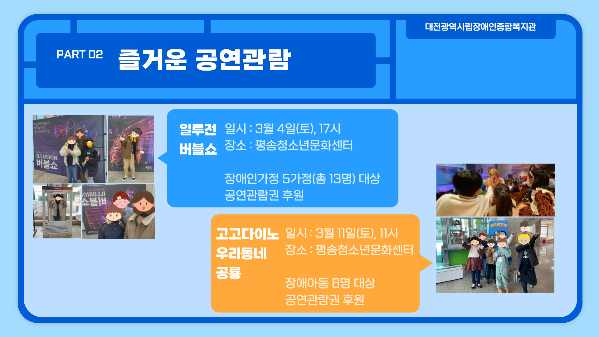 조이컬쳐와 함께하는 장애인문화여가지원사업 조이컬쳐와 함께하는 장애인문화여가지원사업
