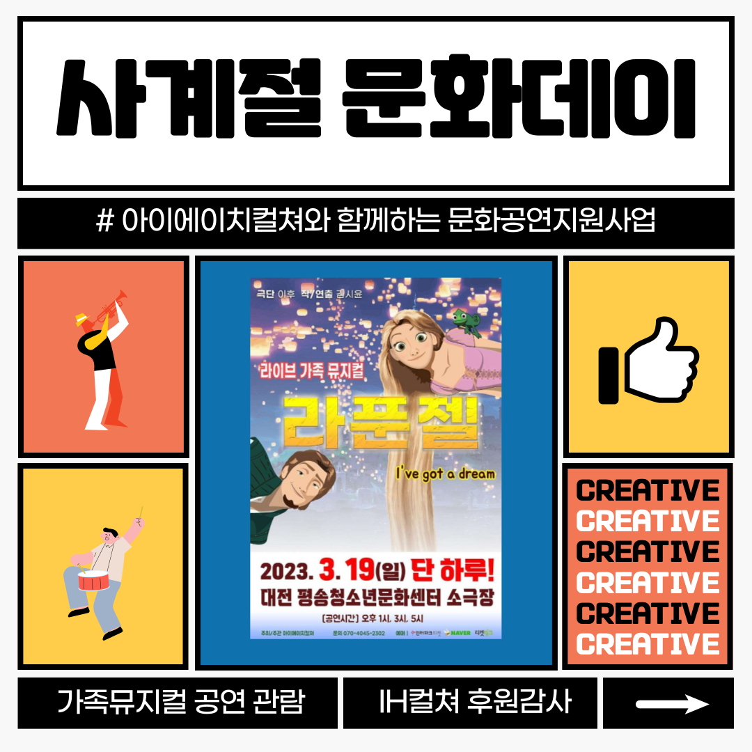 아이에이치컬쳐와 함께하는 장애인 문화여가지원사업 아이에이치컬쳐와 함께하는 장애인 문화여가지원사업