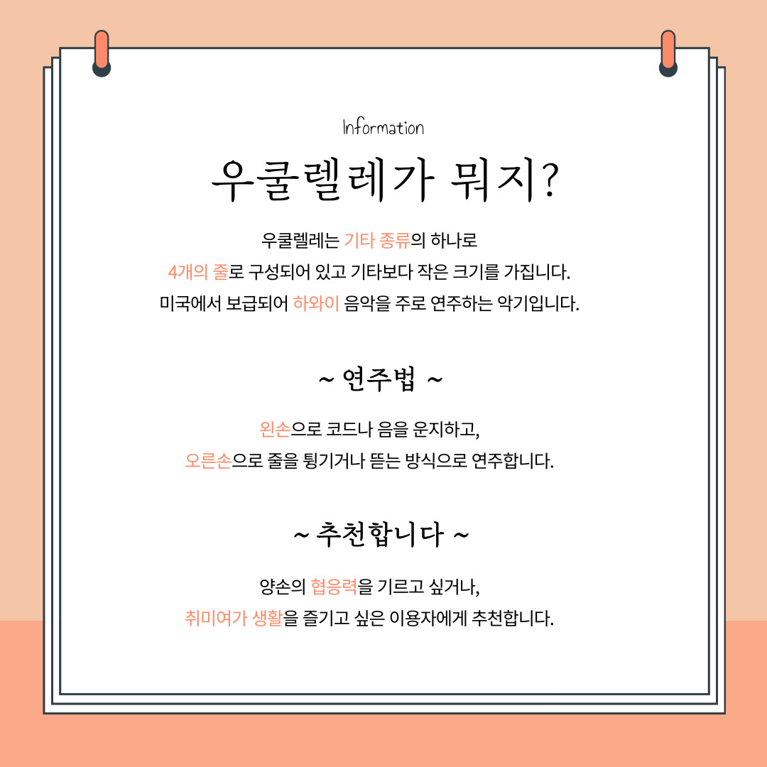 음악재활프로그램 우쿨렐레 소개!