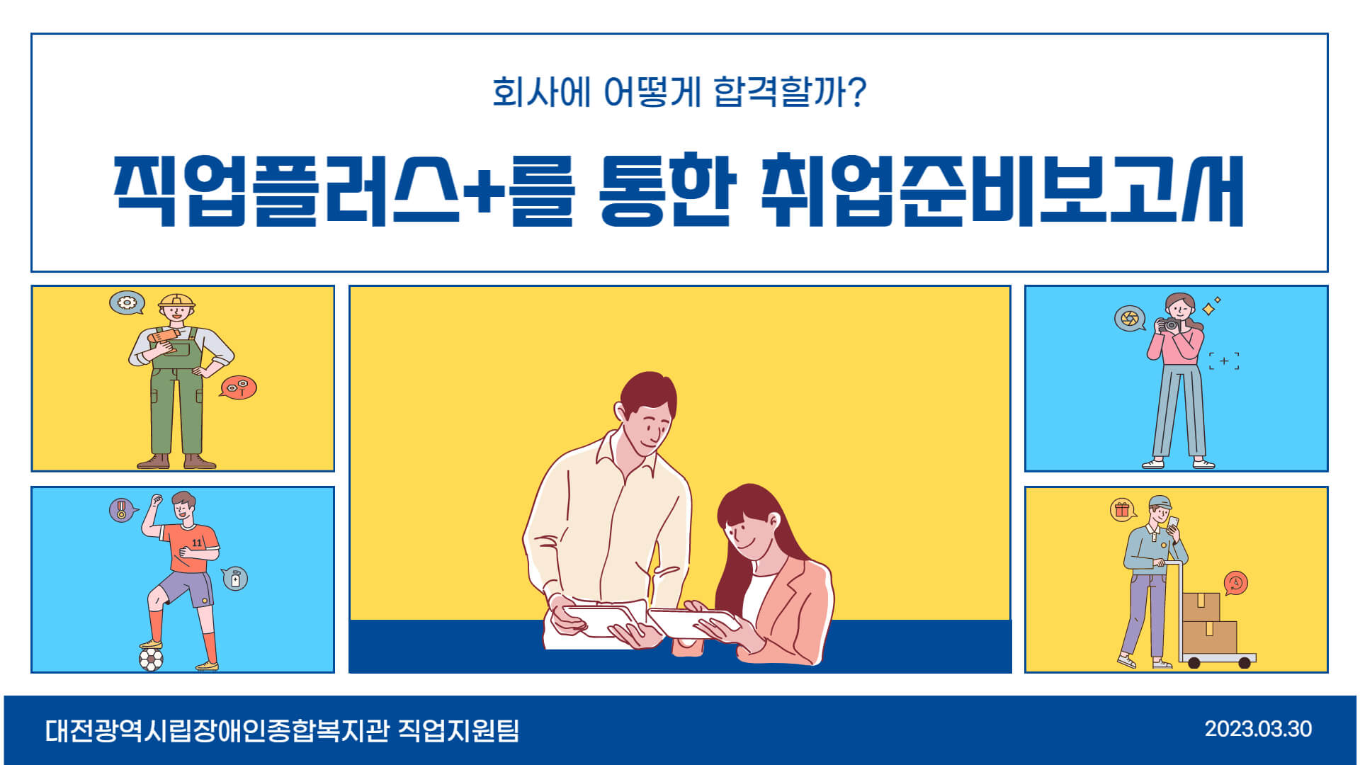 직업플러스+를 소개합니다. 직업플러스+를 소개합니다.