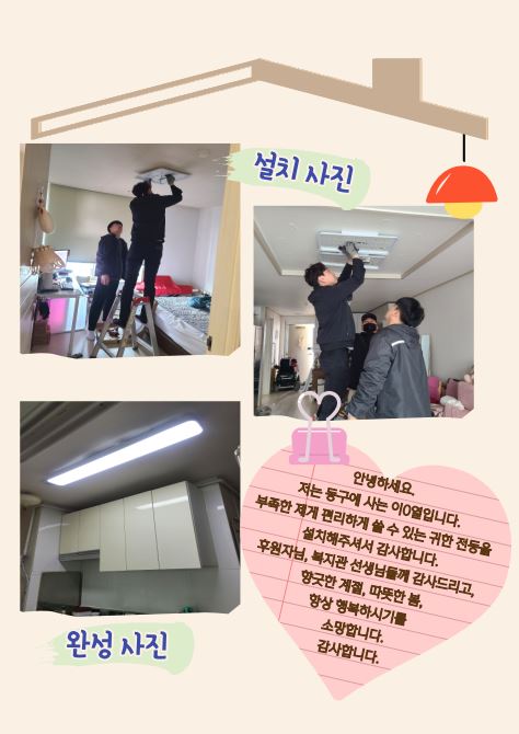 2023년 LED 무선 리모컨 전등 설치사업