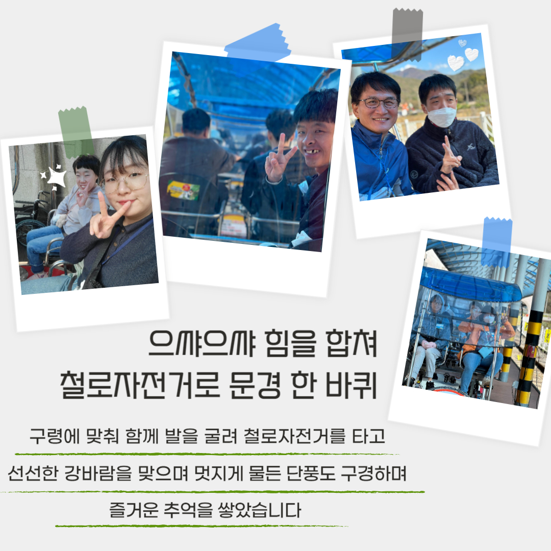 2023년 장애청소년, 성인장애인 나들이 우리들의 특별한 하루, "문경 한 바퀴" 2023년 장애청소년, 성인장애인 나들이 우리들의 특별한 하루, "문경 한 바퀴"