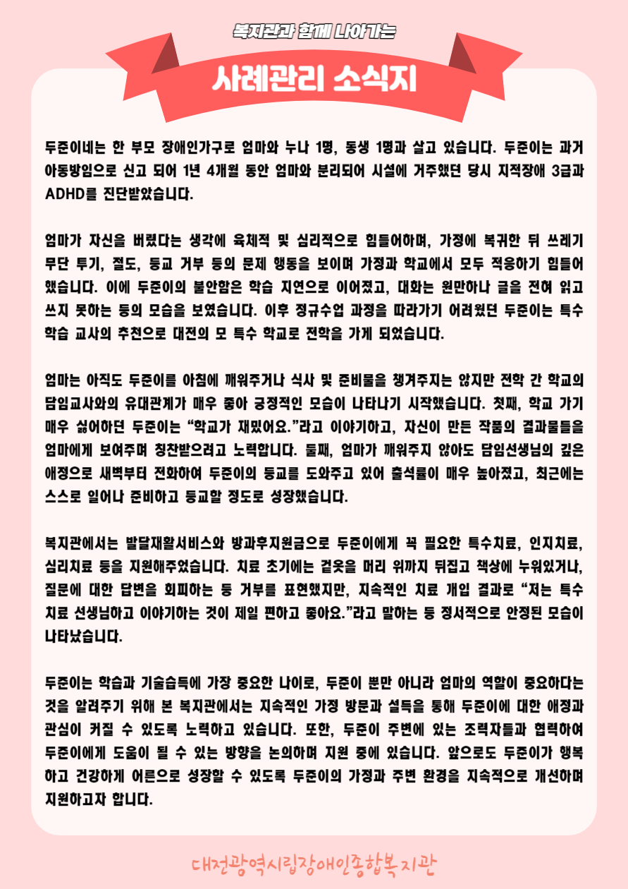 사례관리 소식지 사례관리 소식지