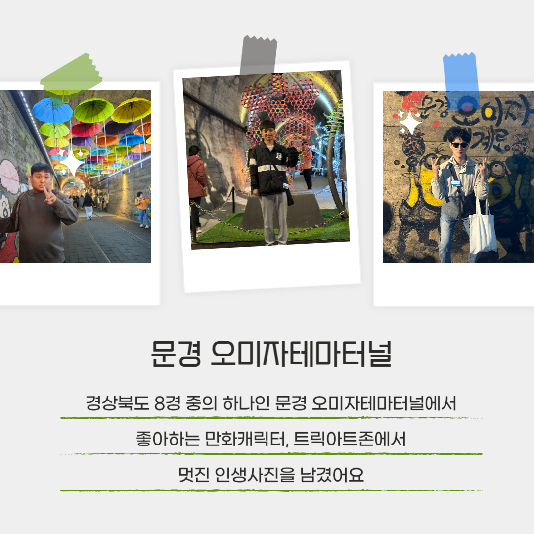 2023년 장애청소년, 성인장애인 나들이 우리들의 특별한 하루, "문경 한 바퀴" 2023년 장애청소년, 성인장애인 나들이 우리들의 특별한 하루, "문경 한 바퀴"